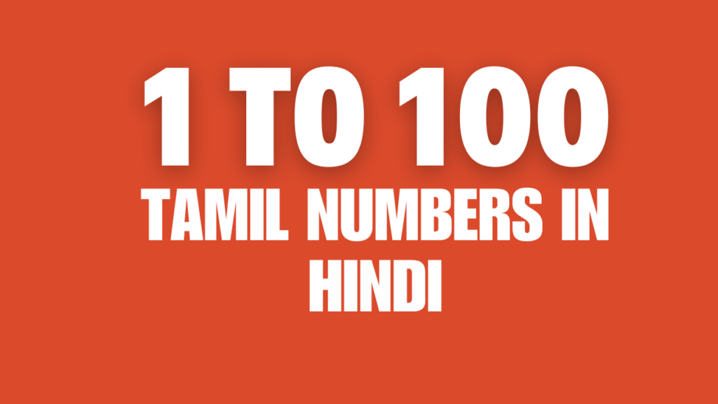 Tamil Numbers from 1 to 100 in Hindi